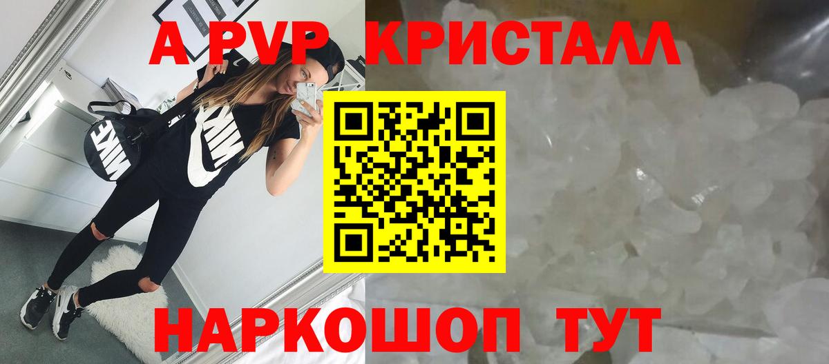 APVP кристаллы Стрежевой