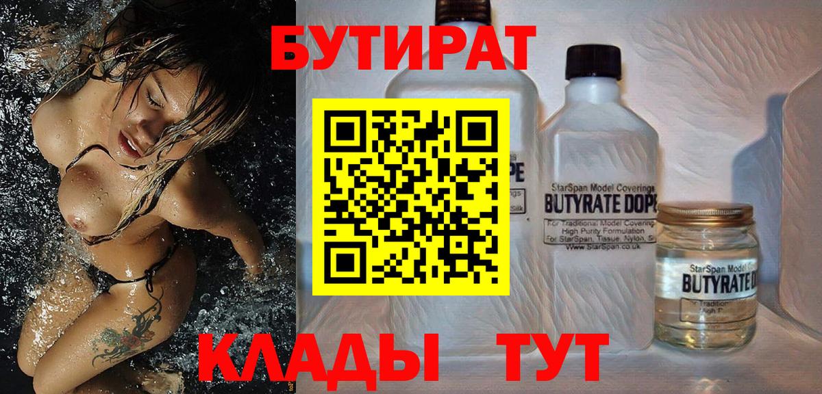 Бутират BDO 33%  Вход с VPN  Стрежевой 