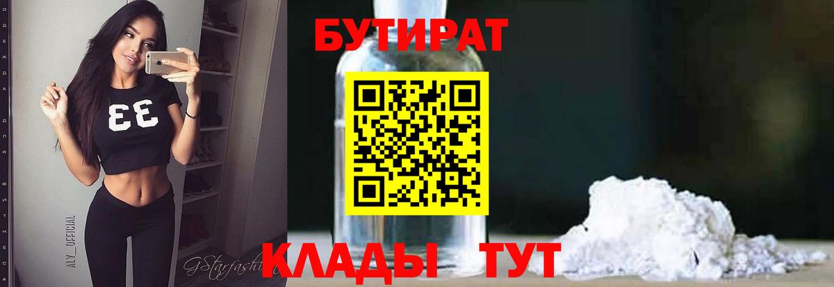 БУТИРАТ буратино Стрежевой