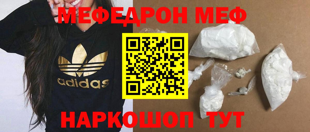 Меф мяу мяу кристаллы Стрежевой